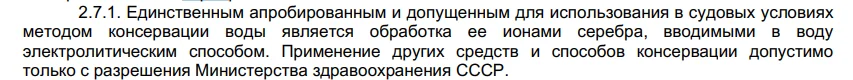 Серебро в системах водоподготовки питьевой воды отечественных морских судов, фото 11